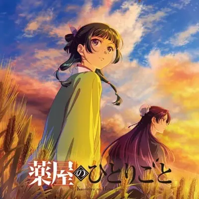 药屋少女的呢喃 第三季